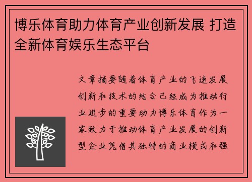 博乐体育助力体育产业创新发展 打造全新体育娱乐生态平台